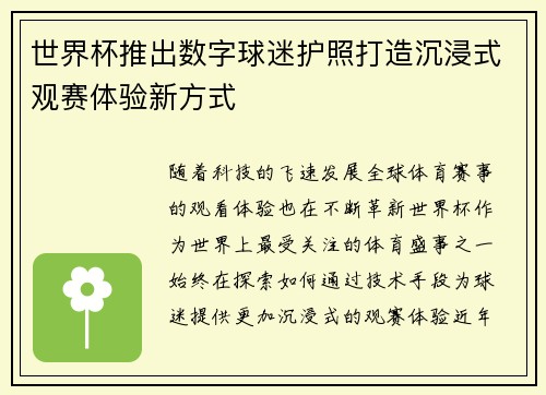 世界杯推出数字球迷护照打造沉浸式观赛体验新方式