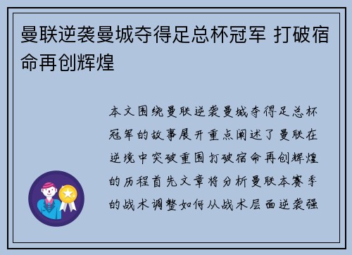 曼联逆袭曼城夺得足总杯冠军 打破宿命再创辉煌