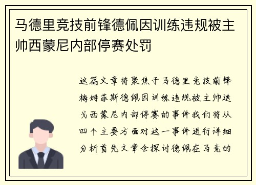 马德里竞技前锋德佩因训练违规被主帅西蒙尼内部停赛处罚 马德里竞技前锋德佩因训练违规被主帅西蒙尼内部停赛处罚