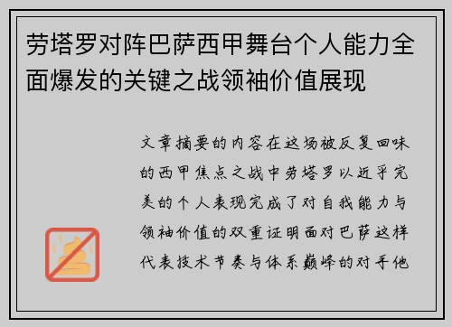 劳塔罗对阵巴萨西甲舞台个人能力全面爆发的关键之战领袖价值展现 劳塔罗对阵巴萨西甲舞台个人能力全面爆发的关键之战领袖价值展现