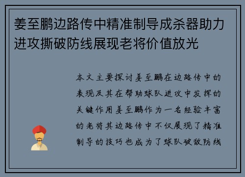 姜至鹏边路传中精准制导成杀器助力进攻撕破防线展现老将价值放光