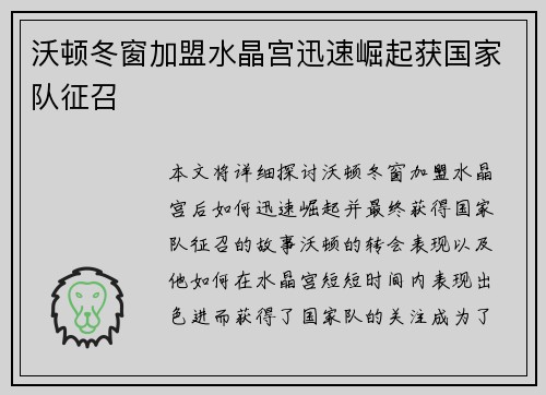 沃顿冬窗加盟水晶宫迅速崛起获国家队征召