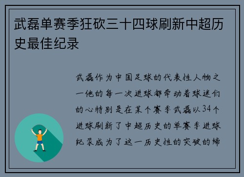 武磊单赛季狂砍三十四球刷新中超历史最佳纪录 武磊单赛季狂砍三十四球刷新中超历史最佳纪录