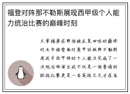 福登对阵那不勒斯展现西甲级个人能力统治比赛的巅峰时刻